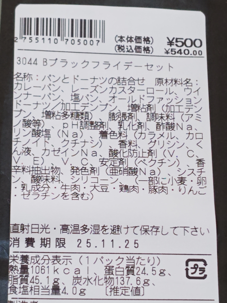 カンテボーレ ブラックフライデーセット 栄養成分表示