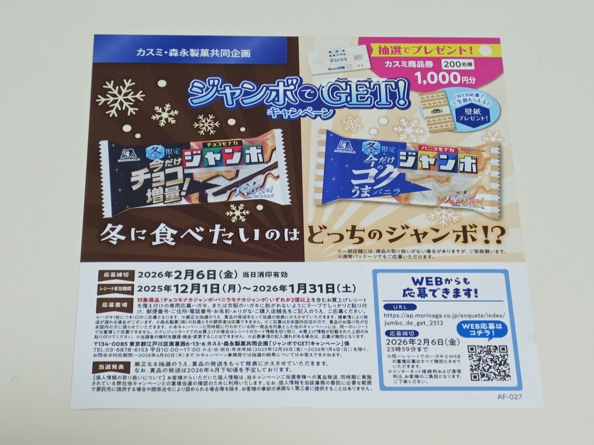モナカさんページです 関ジャニ∞ 森永製菓 チョコモナカジャンボ CM チョコの壁でもっと