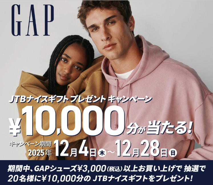 チヨダ GAP JTBナイスギフト プレゼントキャンペーン