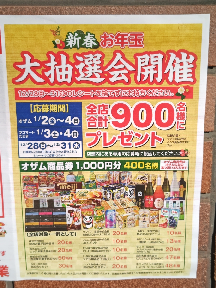 新春お年玉セール♪ 濱田髙滋　圧巻の器　未使用品　まとめ売り 懸賞情報】オザムグループ 新春お年玉大抽選会 - 気まぐれ懸賞日和