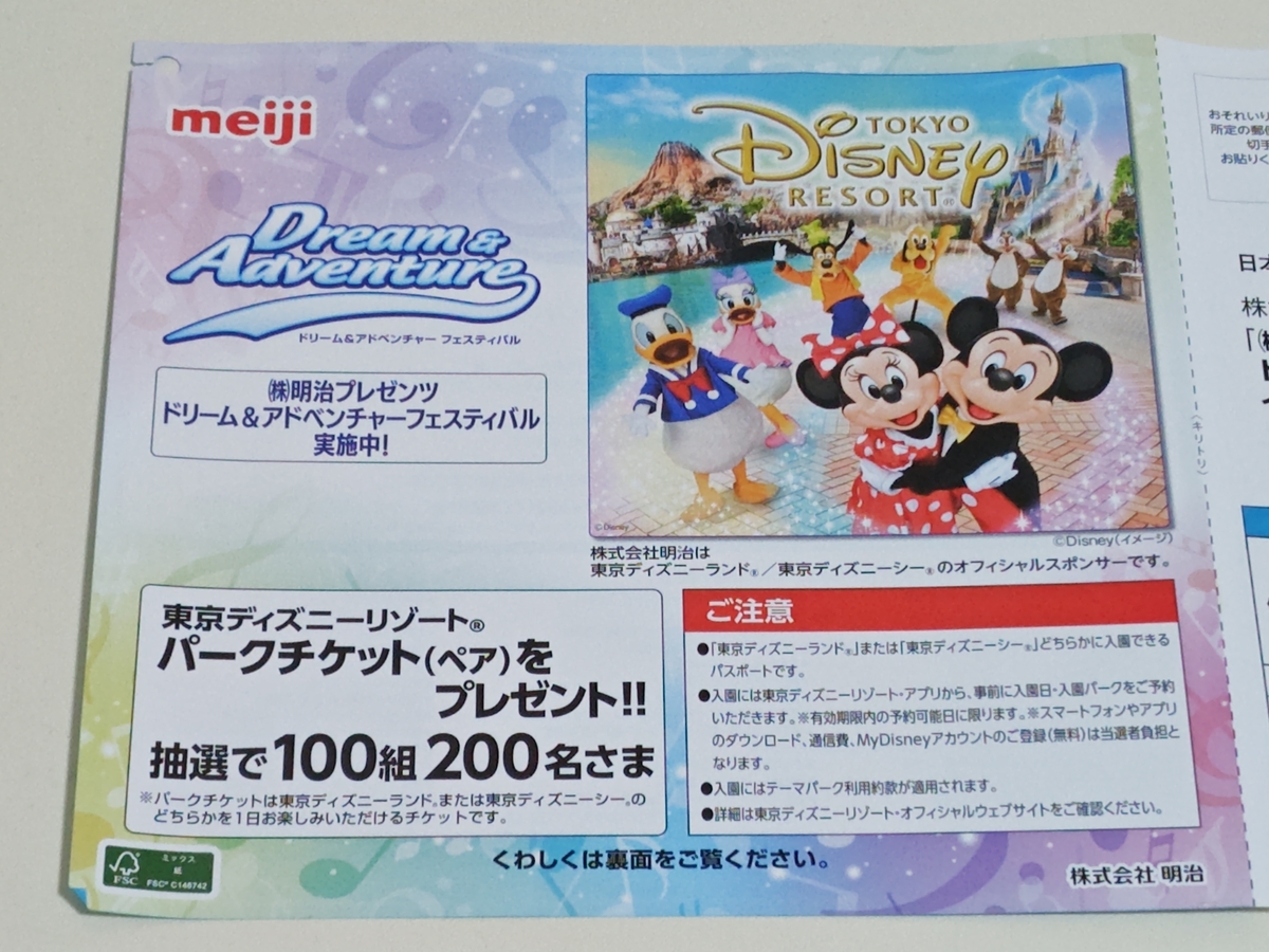 イオンリテール南関東カンパニー×明治 明治プレゼンツ ドリーム&アドベンチャーフェスティバル