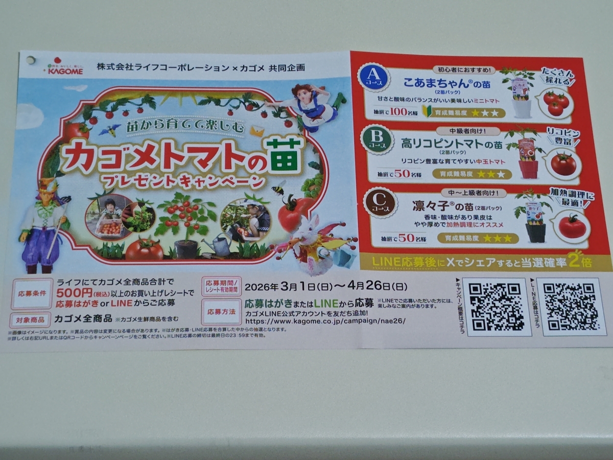 トマトの七宝画　非売品　カゴメ(株)　KAGOME　安藤七宝店　登録店章標　稀少 懸賞情報】ライフ×カゴメ 苗から育てて楽しむカゴメトマトの苗