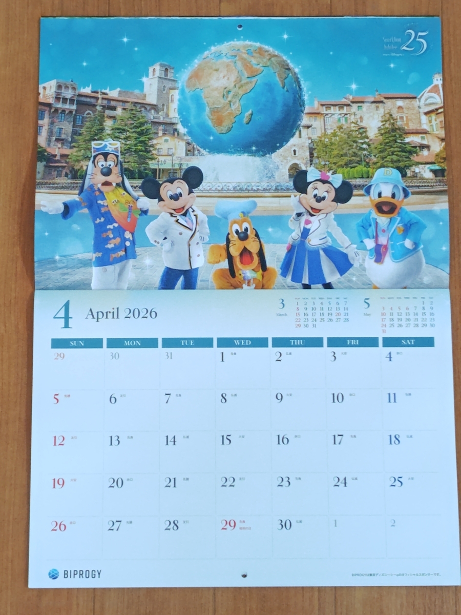 4月 - 気まぐれ懸賞日和