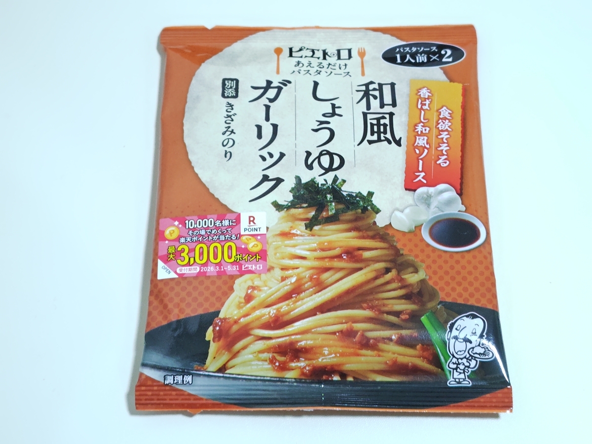 ピエトロ「あえるだけ パスタソース 和風しょうゆガーリック」