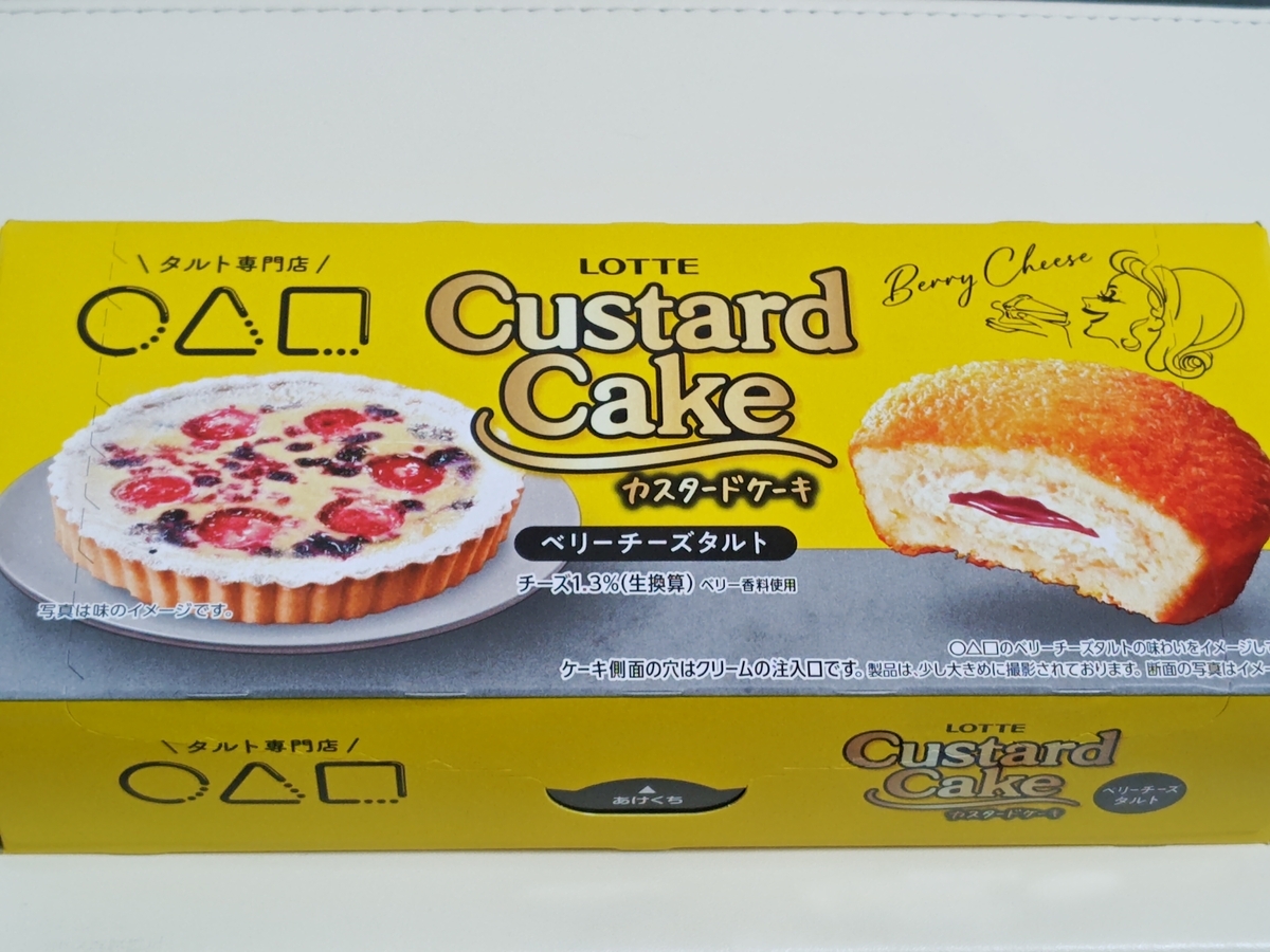 カスタードケーキ ベリーチーズタルト
