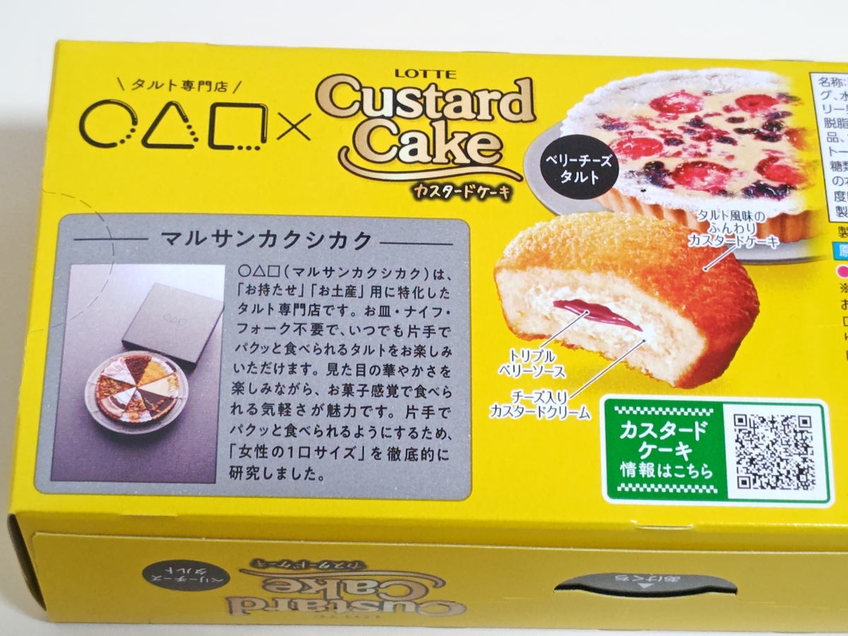 カスタードケーキ ベリーチーズタルト