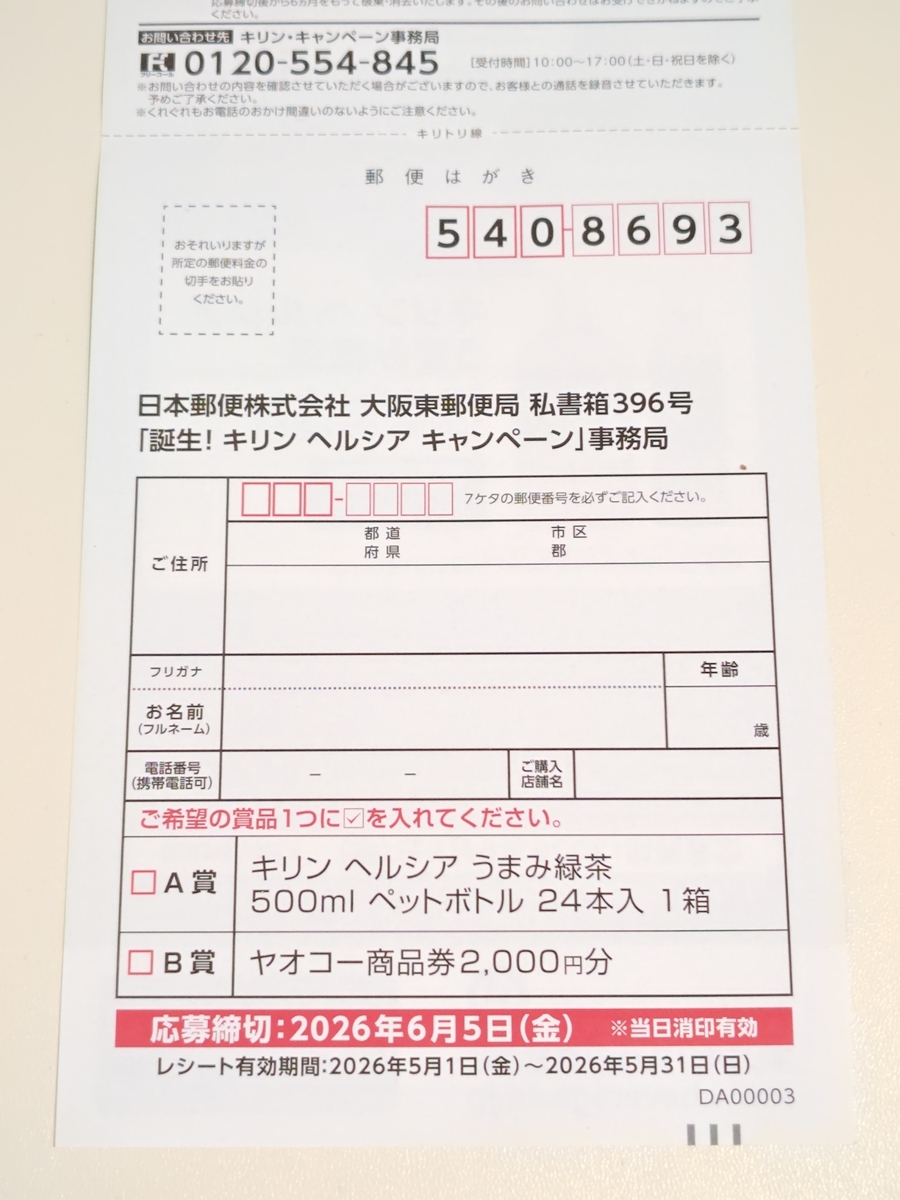 懸賞情報】ヤオコー×キリンビバレッジ 誕生！キリン ヘルシア