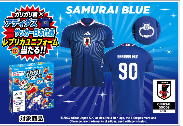 赤城乳業 ガリガリ君×アディダス サッカー日本代表 レプリカユニフォーム当たる