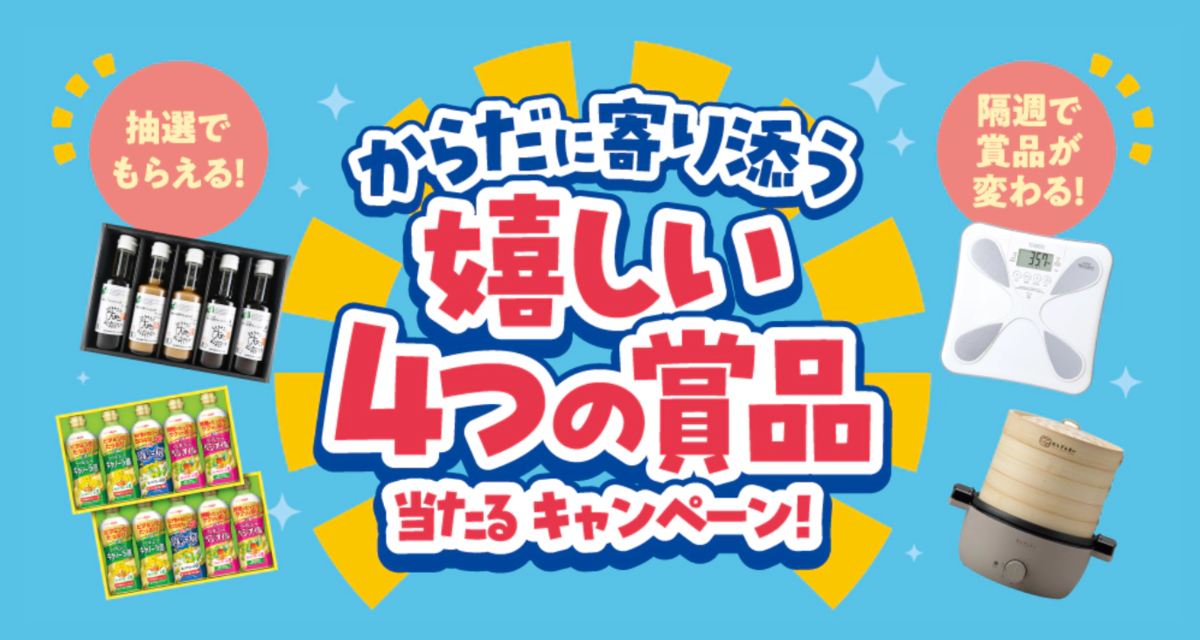 懸賞情報】サントリー からだに寄り添う嬉しい4つの賞品当たる