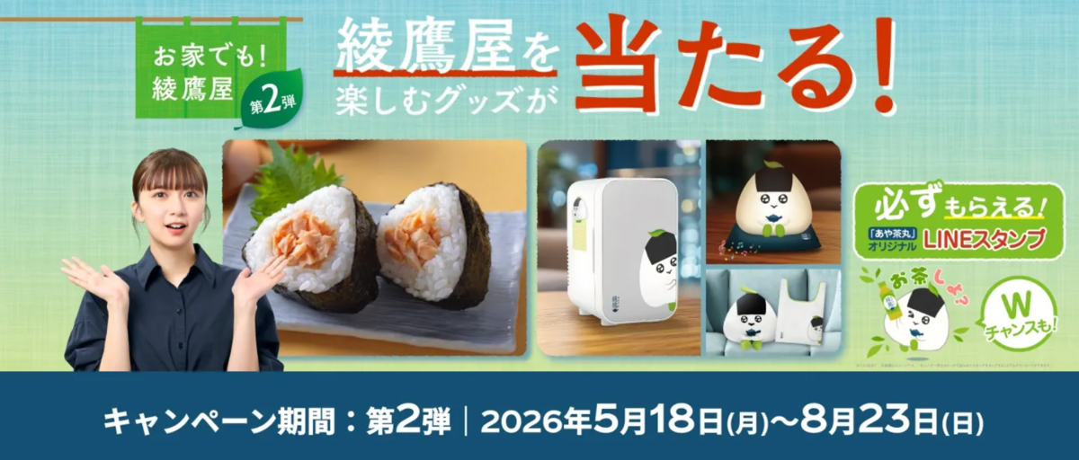 非売品　あや茶丸　ランチバッグ　綾鷹屋　当選品 懸賞情報】綾鷹屋を楽しむグッズが当たる！キャンペーン 第2弾