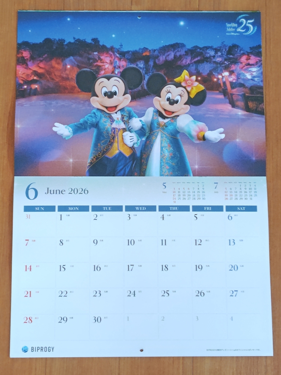 6月 - 気まぐれ懸賞日和