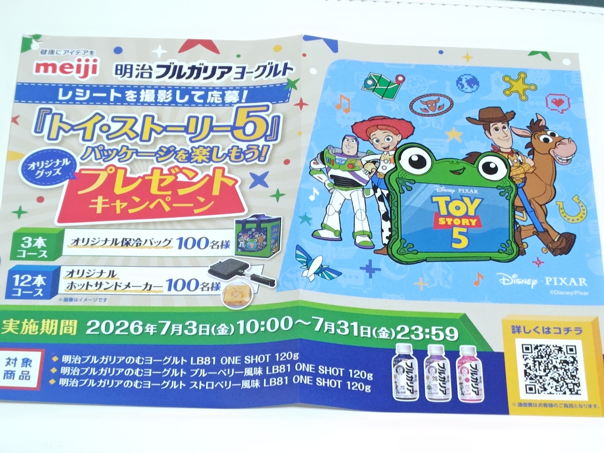 ブルガリアヨーグルト キャンペーン 2026 ディズニー