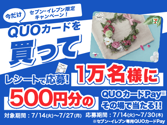 エデンズゼロ 使用済み QUOカード 懸賞 エデンズゼロ 使用済み QUO