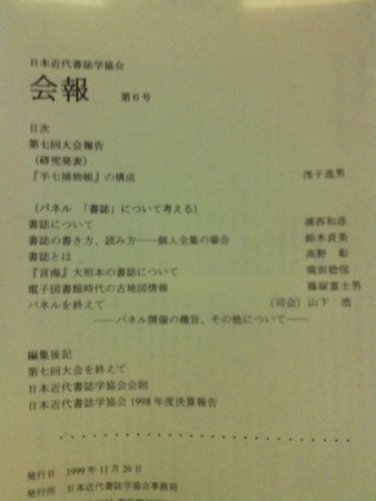 聞いて驚け O 日本近代書誌学協会会報ぢゃ ﾞﾟ Wﾟ 書物蔵