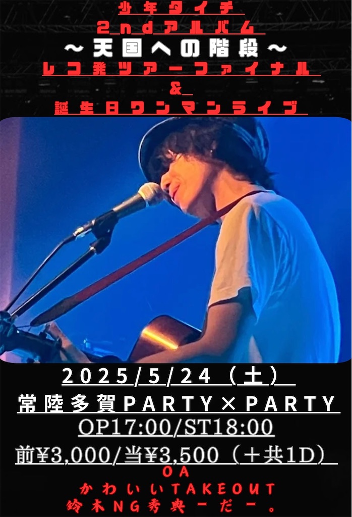 f:id:shonen_taichi:20250218055512j:image