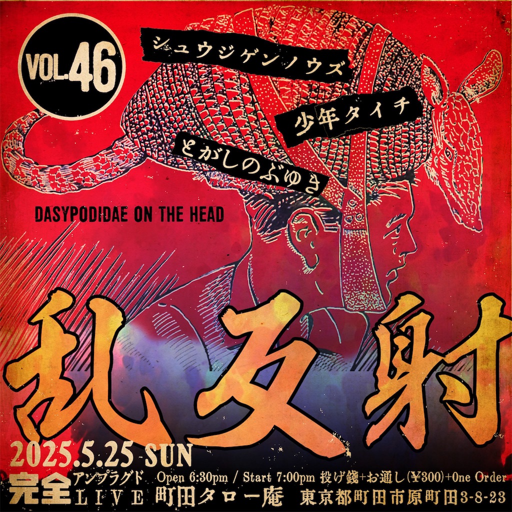 f:id:shonen_taichi:20250525155405j:image