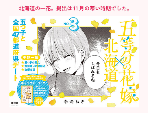 完結 全国47都道府県で五つ子を探してデートを完成させる 五等分の花嫁 47都道府県デート キャンペーン Gotobun47 完結 全国47都道府県で五つ子を探してデートを完成させる 五等分の花嫁 47都道府県デート キャンペーン Gotobun47