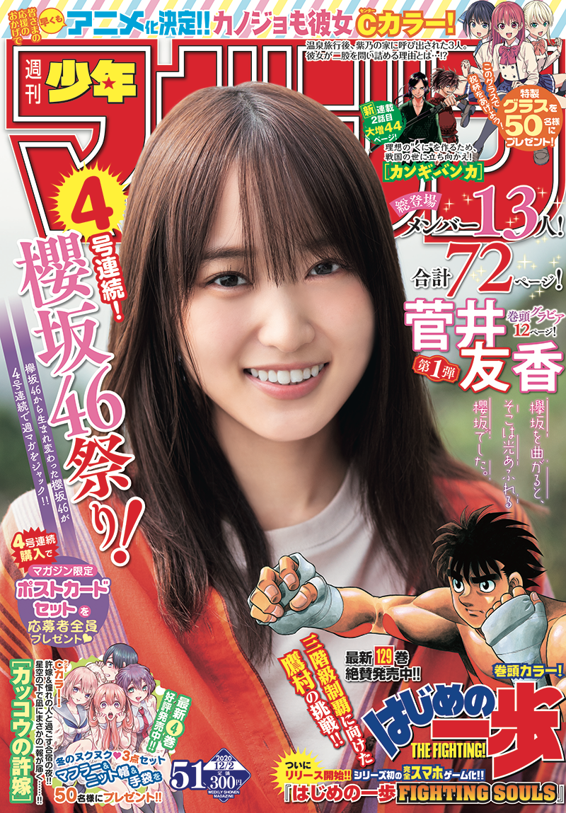 週刊少年マガジン 51号から4号連続櫻坂46祭り ポストカード必ず当たる 週マガ公式サイト 週刊少年マガジン 51号から4号連続櫻坂46祭り ポストカード必ず当たる 週マガ公式サイト