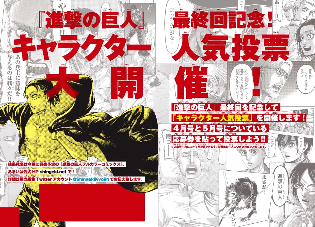 進撃の巨人 次号完結 最終回を記念してキャラクター人気投票開催 週マガ公式サイト