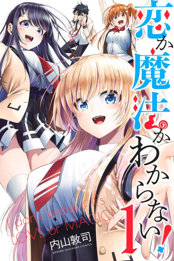 恋か魔法かわからない 1巻発売 クオカードが当たるキャンペーン 週マガ公式サイト 恋か魔法かわからない 1巻発売 クオカードが当たるキャンペーン 週マガ公式サイト