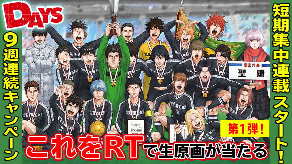 Days マガジンにカムバック Days Fragment 週刊少年マガジン 28号から短期集中連載開始 週マガ公式サイト