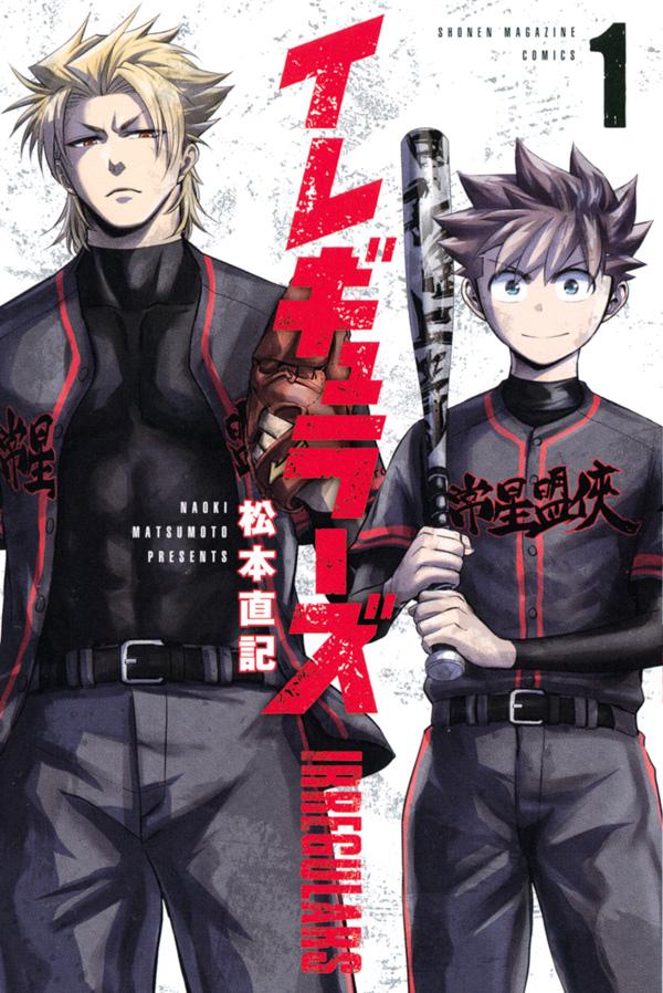 『イレギュラーズ』第１巻発売記念　店舗特典情報！ - 週マガ公式サイト - Vimarsana News