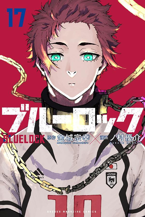 ブルーロック 17巻発売記念twitterキャンペーン 週マガ公式サイト