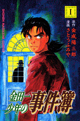 日本が誇る 本格ミステリー ホラー 22年4月期放送の日本テレビ系 新日曜ドラマが 金田一少年の事件簿 に決定 週マガ公式サイト
