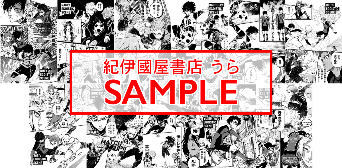 ブルーロック アニメ10月放映決定 どでかいキャンペーン実施します 週マガ公式サイト