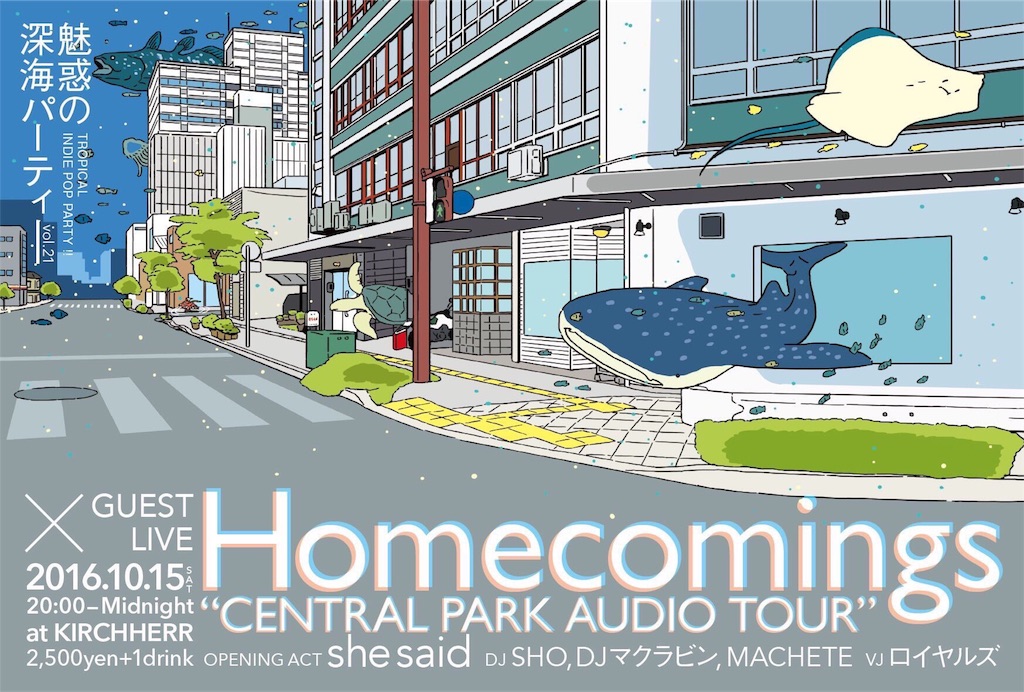 16 10 15 魅惑の深海パーティー Homecomings My Own Life Is Rubbish