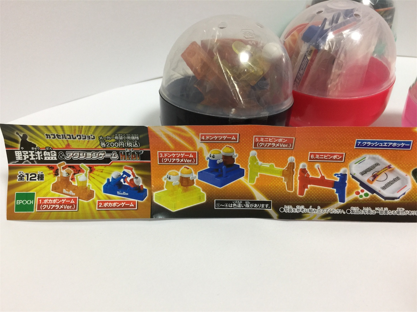 野球盤&アクションゲームHEAT 全18種 フルコンプ