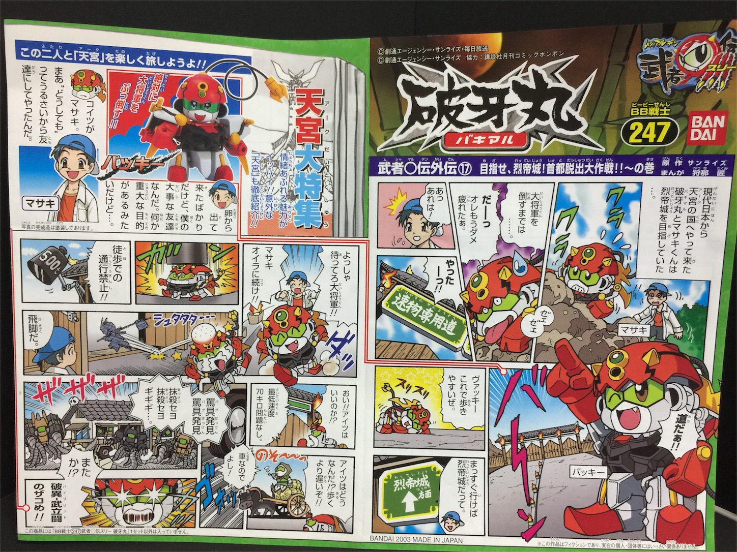 BB戦士 破牙丸 レビュー - しょぺの日常。