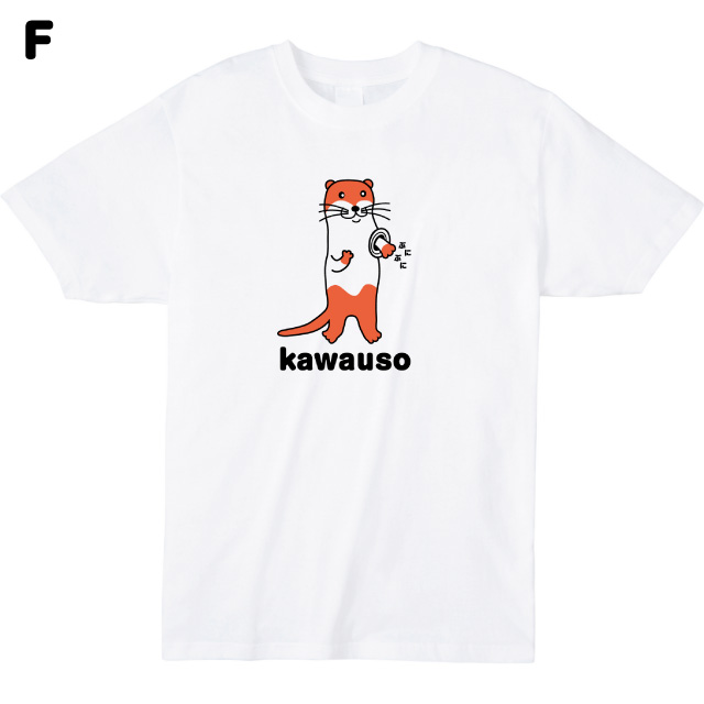 カワウソプリントTシャツ