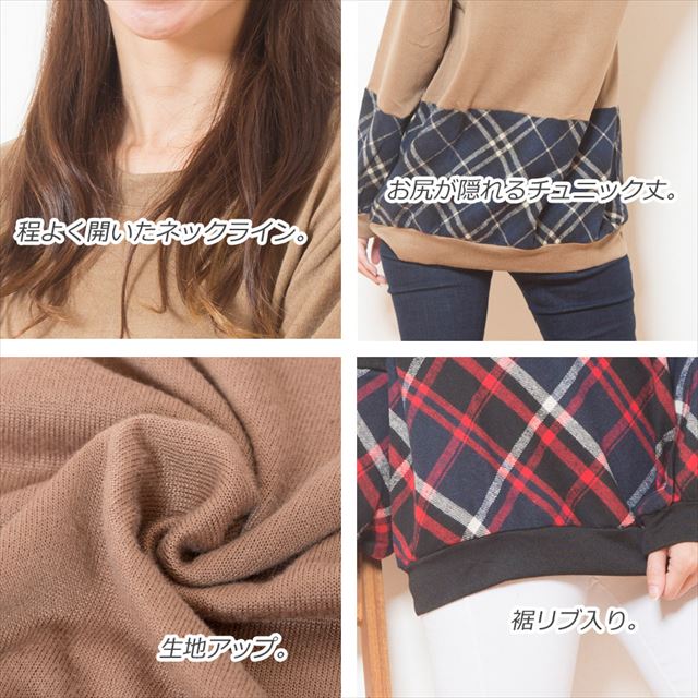 チェック柄切り替えプルオーバー