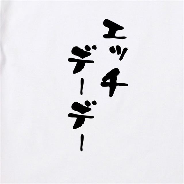 エッチデーデーロゴTシャツ