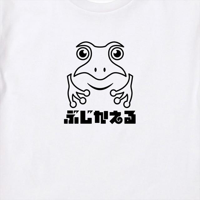 ぶじかえるロゴTシャツ