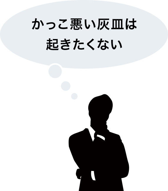 カッコ悪い灰皿は起きたくない
