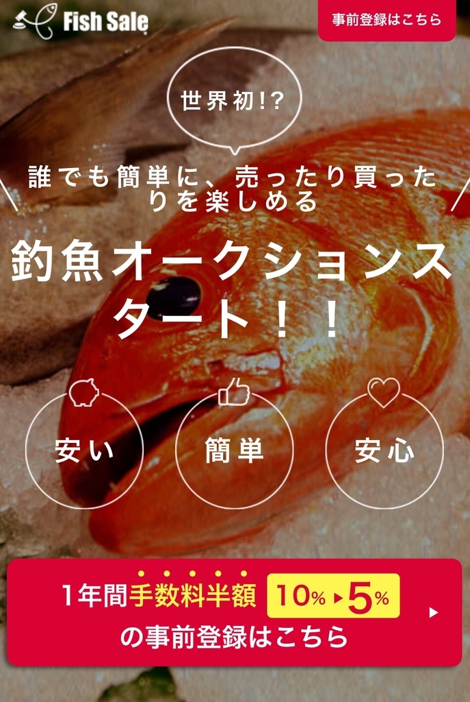 Fish Sale フィッシュセール 小遣い稼ぎ要注意 Gomoku Life