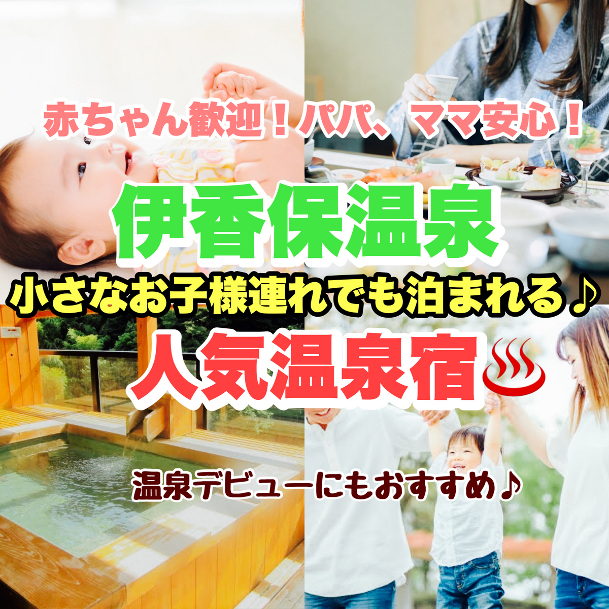 伊香保温泉【べビ旅！赤ちゃんと泊まれる人気温泉宿】子供連れ家族におすすめ！『群馬県』 - Gomoku-Life