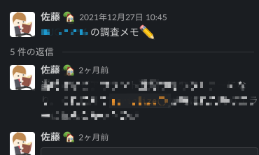 SlackのリファクタPJ専用「timesチャンネル」