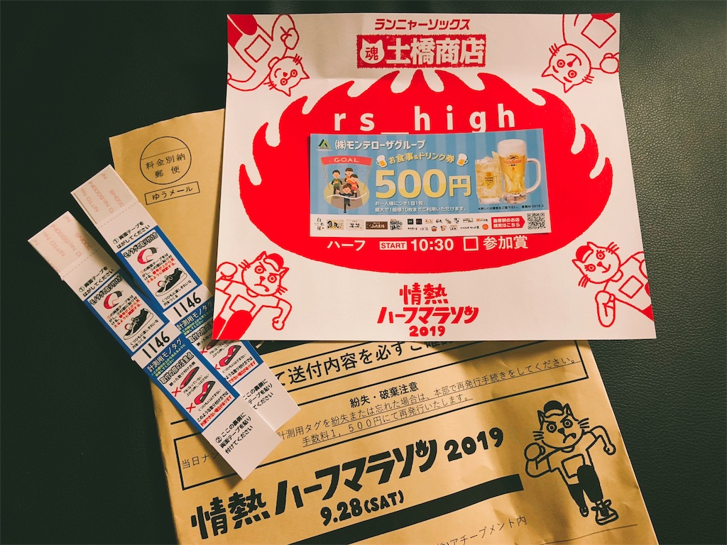 f:id:short-cut-to-runners-high:20190920001234j:image f:id:short-cut-to-runners-high:20190920001234j:image