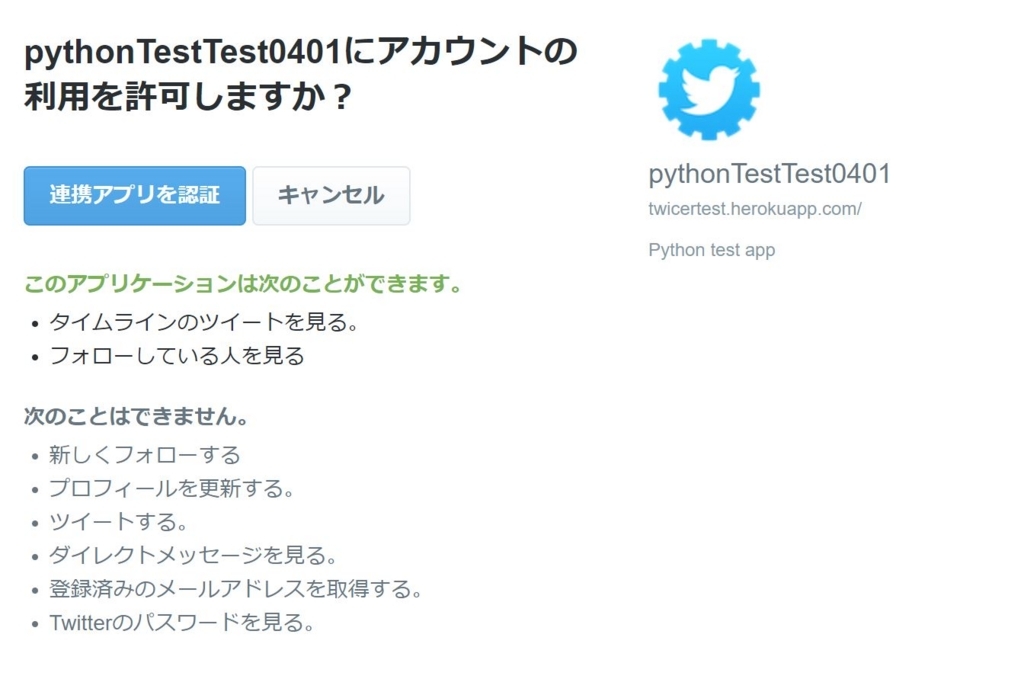 Pythonとflaskとherokuでtwitterのoauth認証ページを作った ほぼpython