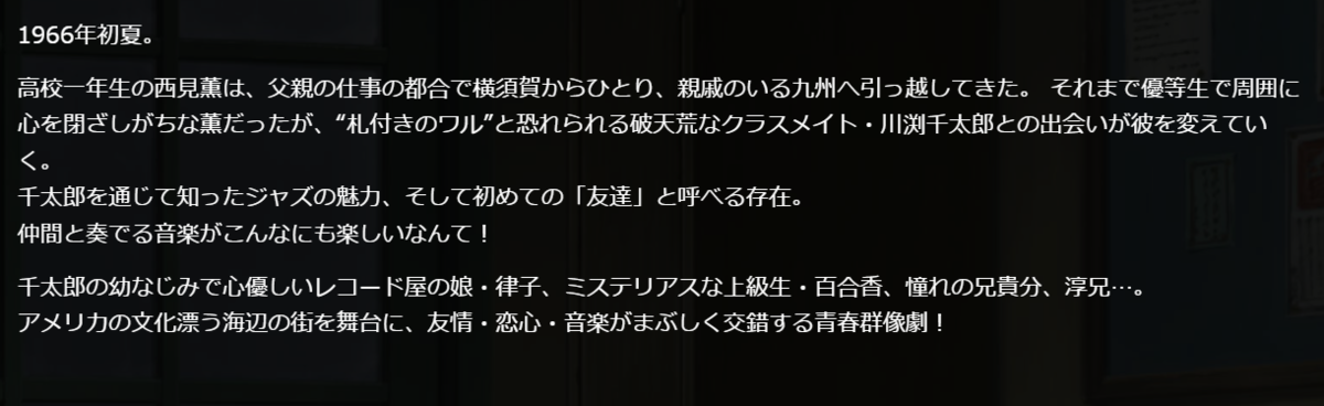 １クールアニメ 坂道のアポロン 感想や評価 あの伝説タッグ再び 無職と１クールアニメ