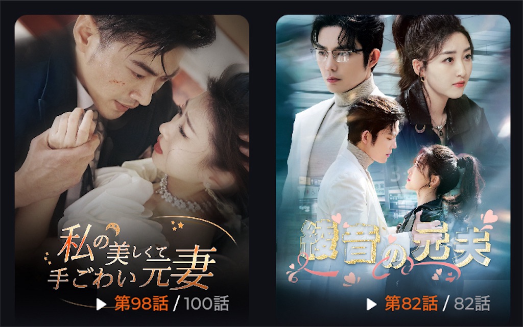 中国ショートドラマ比べ: 私の美しくて手ごわい元妻 / 綾音の元夫 - shortdramaholic2024