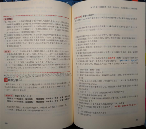 テキストを早回しする為に、テキストの加工は必要か？【司法書士