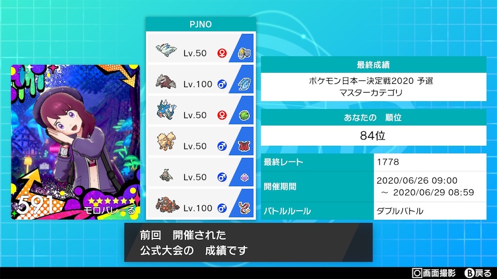f:id:shotaRu-VGC:20200702052717j:image
