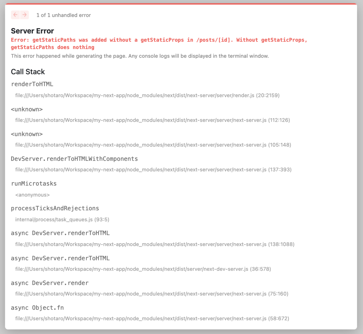 度々遭遇するエラー