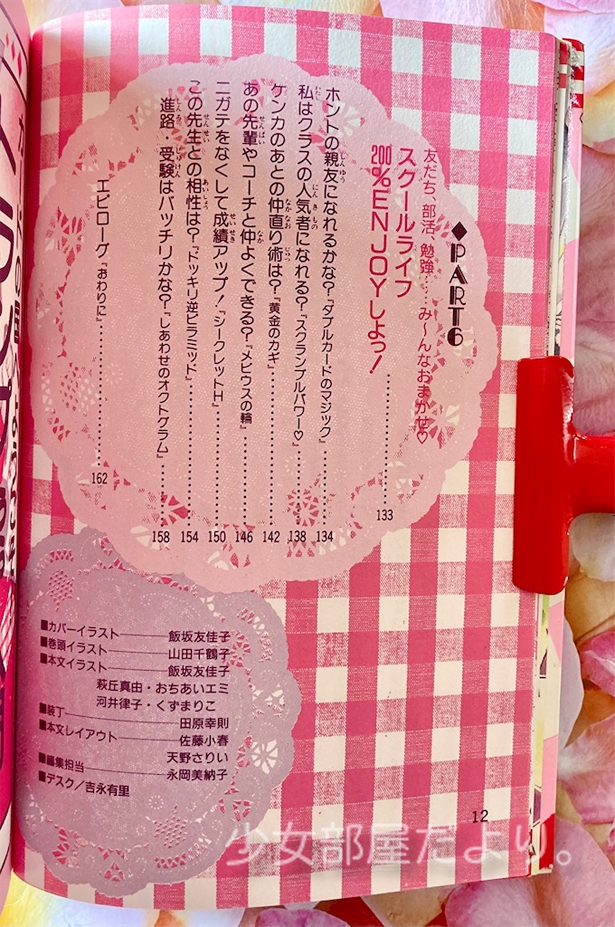 愛のトランプうらない ピチ・ブックス ときめき♡トランプうらない - 少女部屋だより