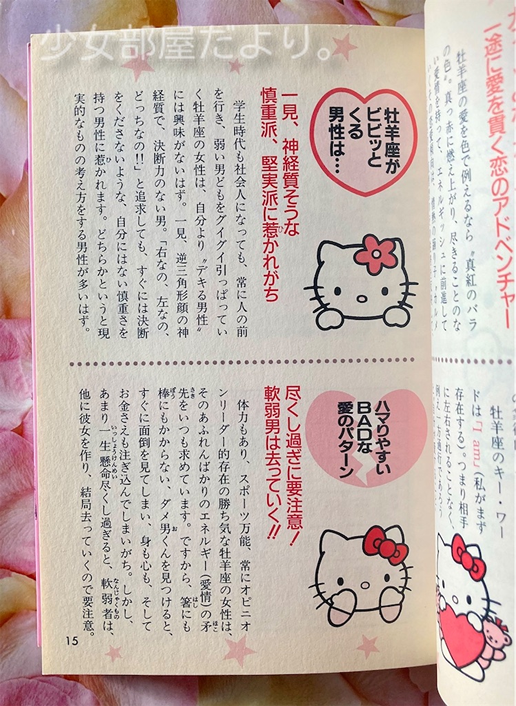 【中古】 ハローキティのベスト・パートナー星占い 星占いでｈａｐｐｙになる/サンリオ/潘恵子 中古】 ハローキティのベスト・パートナー星占い 星占いで