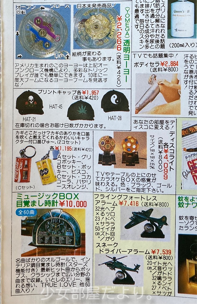 週刊少年ジャンプ特製原画見本帳 1996年発行 週刊少年ジャンプ 1996年6月24日号 ② - 少女部屋だより